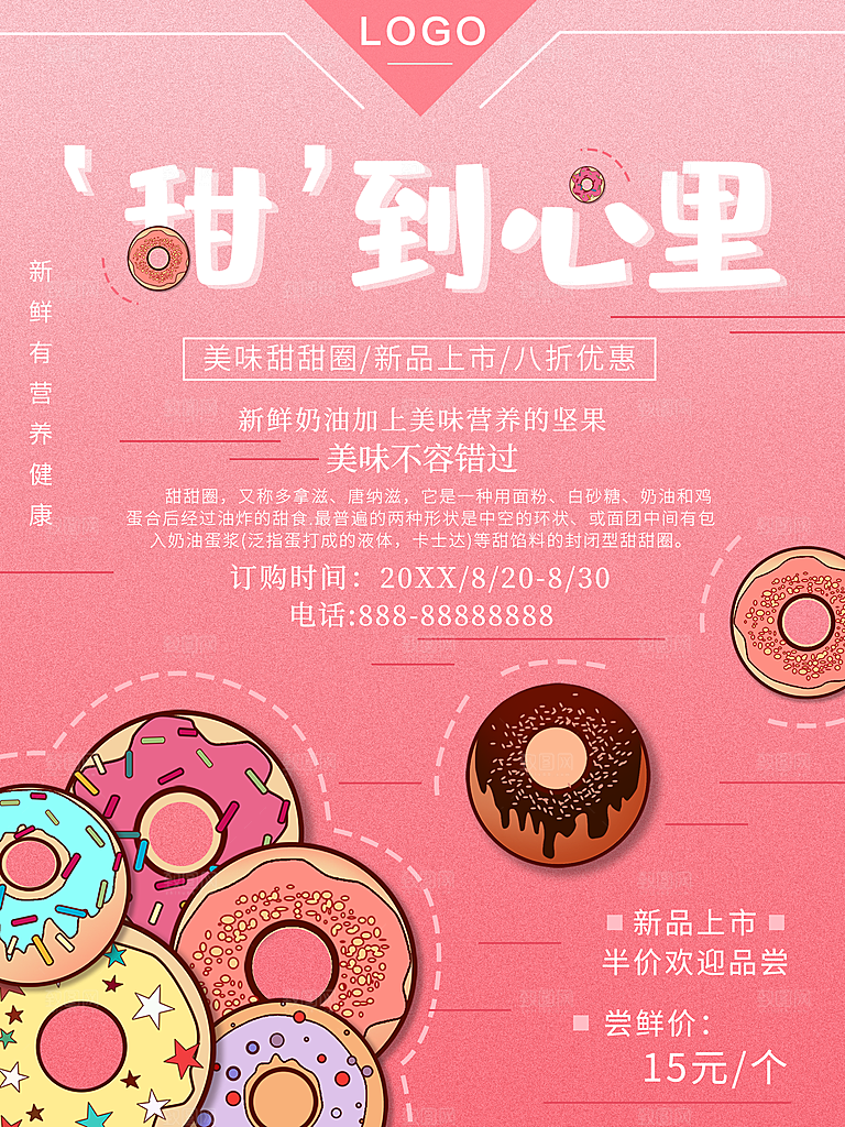 美味甜甜圈新品上市