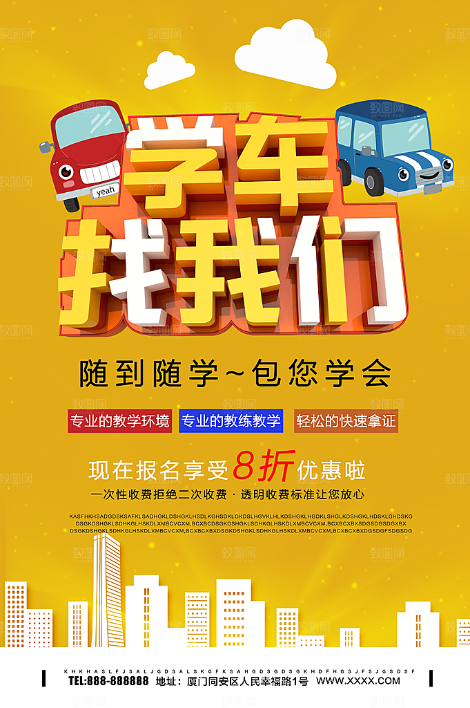 学车找我们随到随学