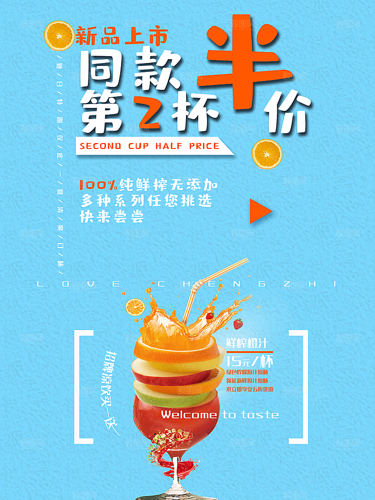 纯天然鲜榨橙汁饮品