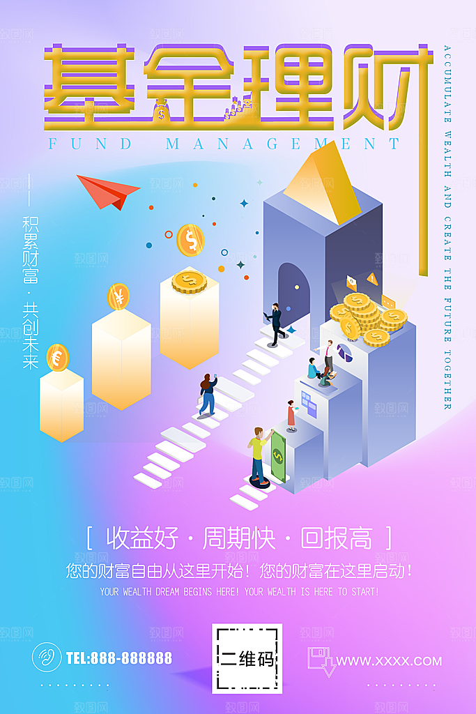 基金理财共创未来