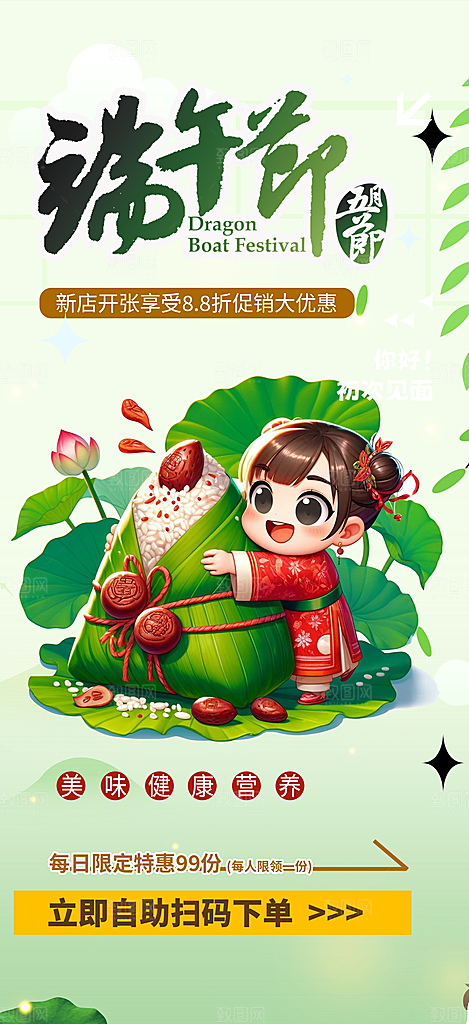 端午节安康粽子促销活动海报