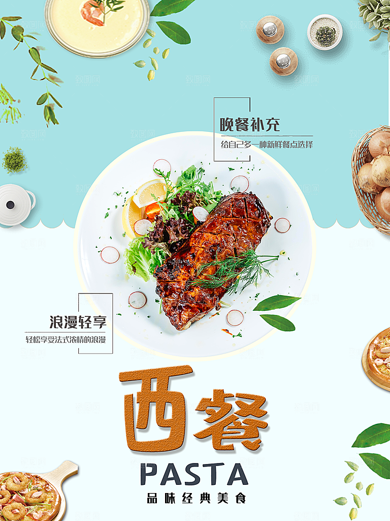 传统西餐美味牛排
