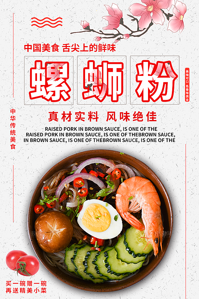舌尖上的美食螺蛳粉