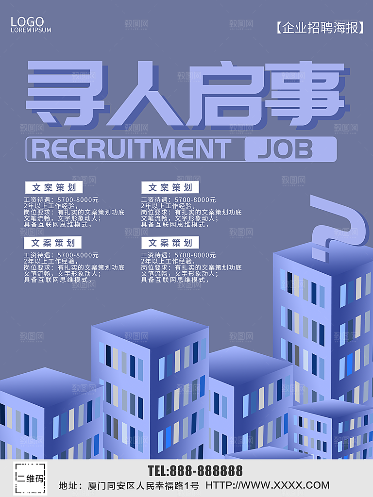寻人启事高薪招聘