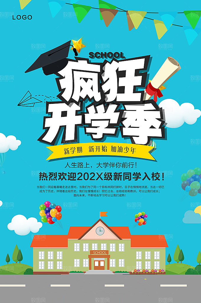 疯狂开学季装备大促销