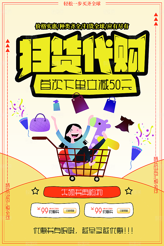 扫货代购精选好货
