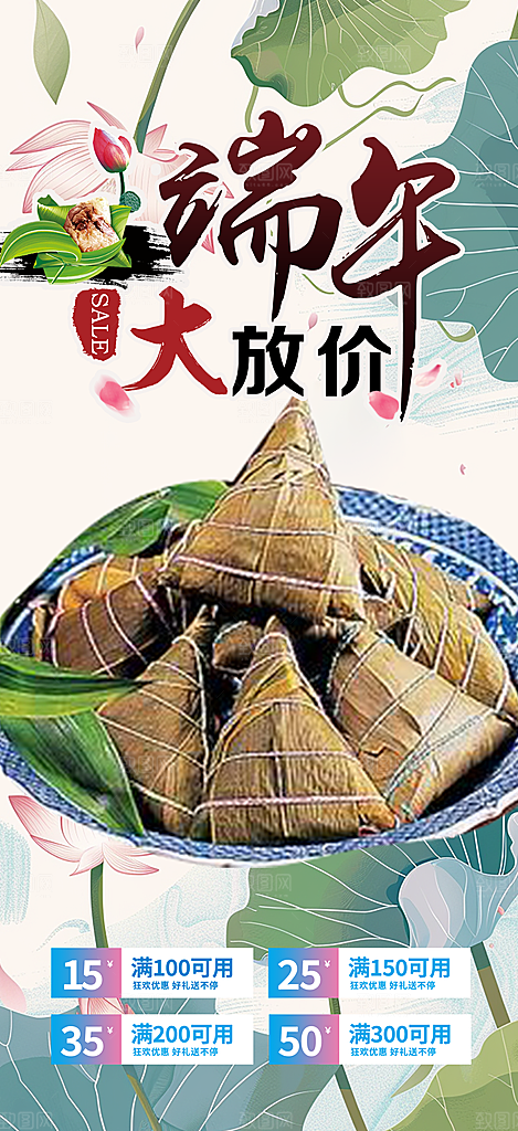 端午节安康粽子促销活动海报
