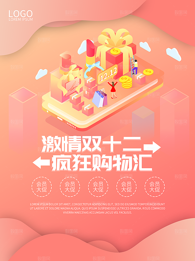 激情双十二疯狂购物