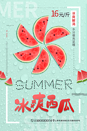 西瓜水果宣传海报设计