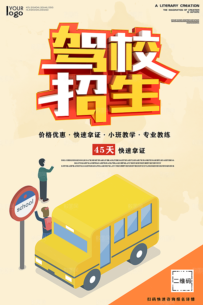 驾校招生快速拿证