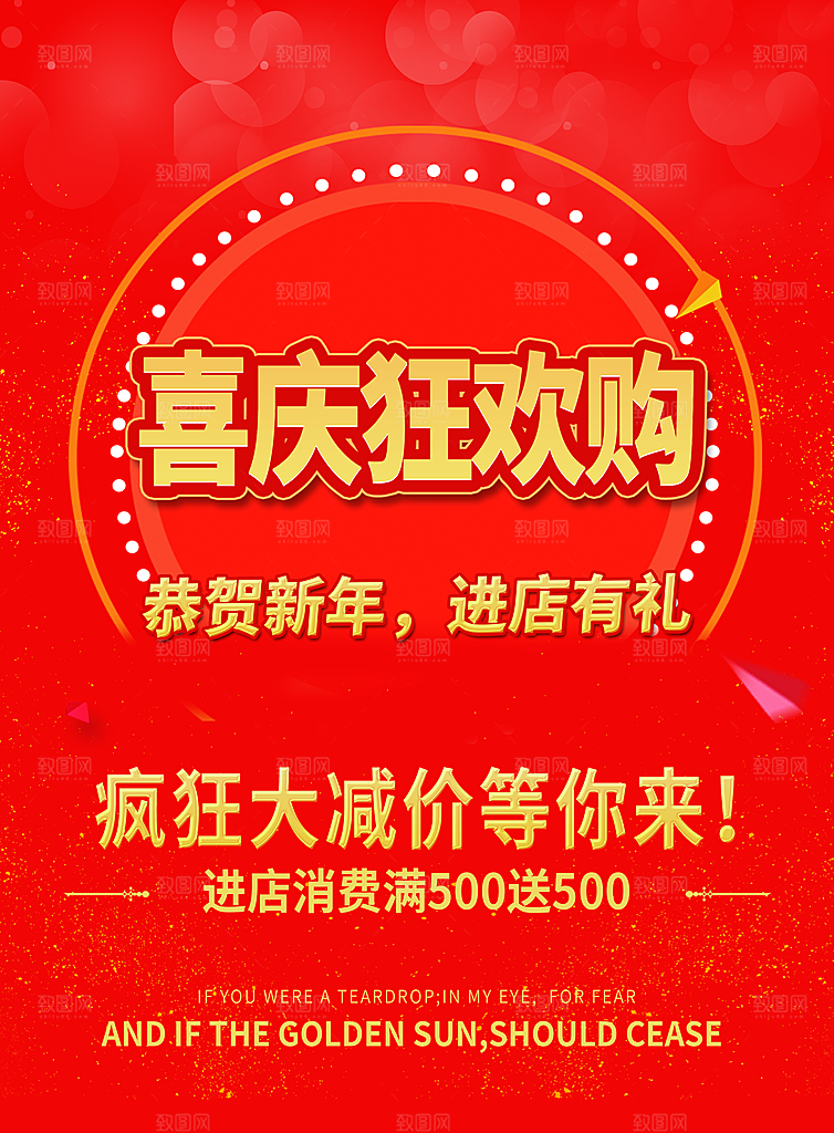 喜庆狂欢购大减价