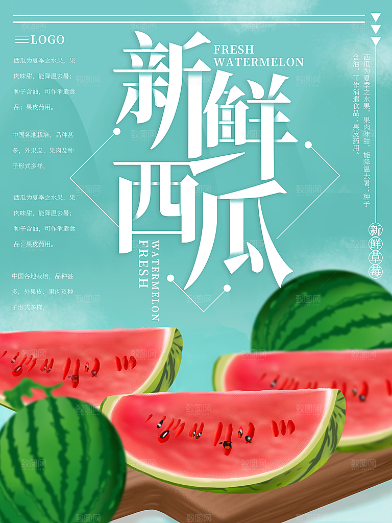 西瓜水果宣传海报设计