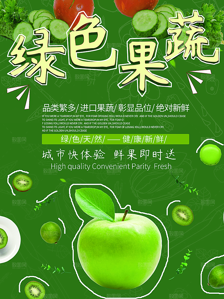 绿色果蔬生鲜上市