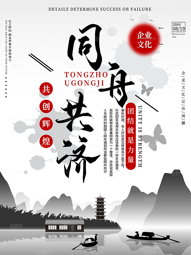 企业文化同舟共济