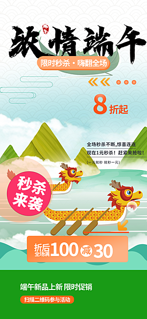 端午节安康粽子促销活动海报