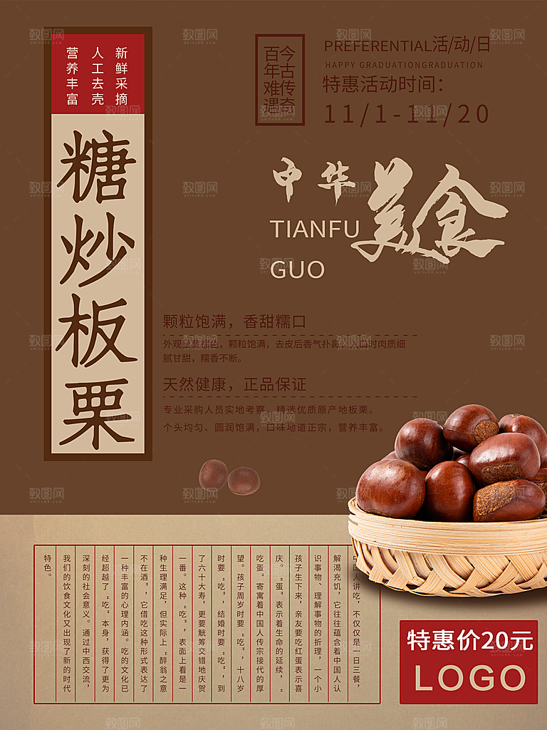中华美食糖炒板栗