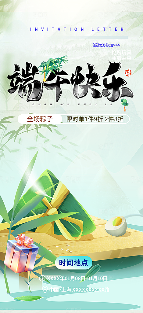 端午节安康粽子促销活动海报