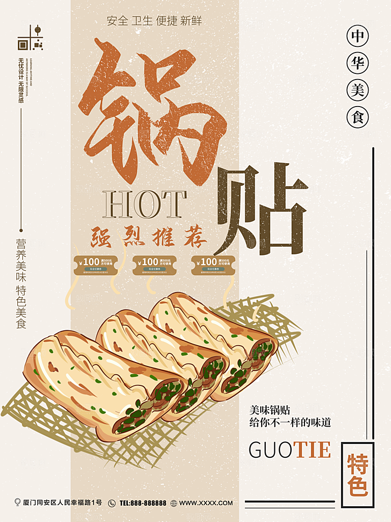 中华美食锅贴海报