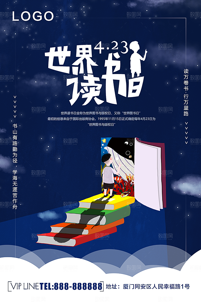 世界读书日宣传海报