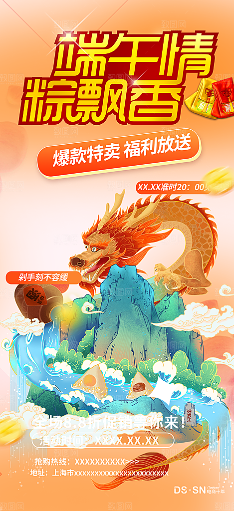 端午节安康粽子促销活动海报