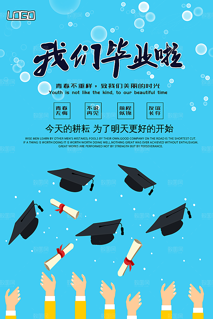 我们毕业啦青春不散场