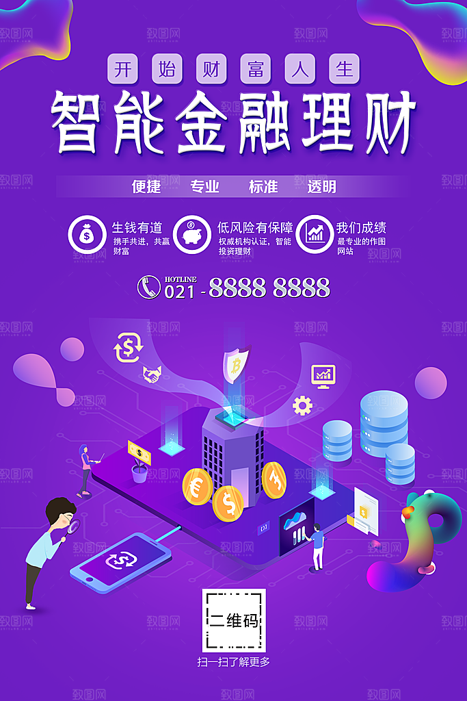 智能金融理财海报