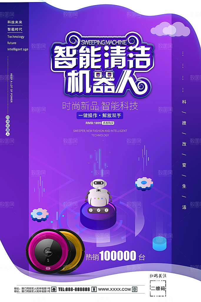 智能清洁机器人海报