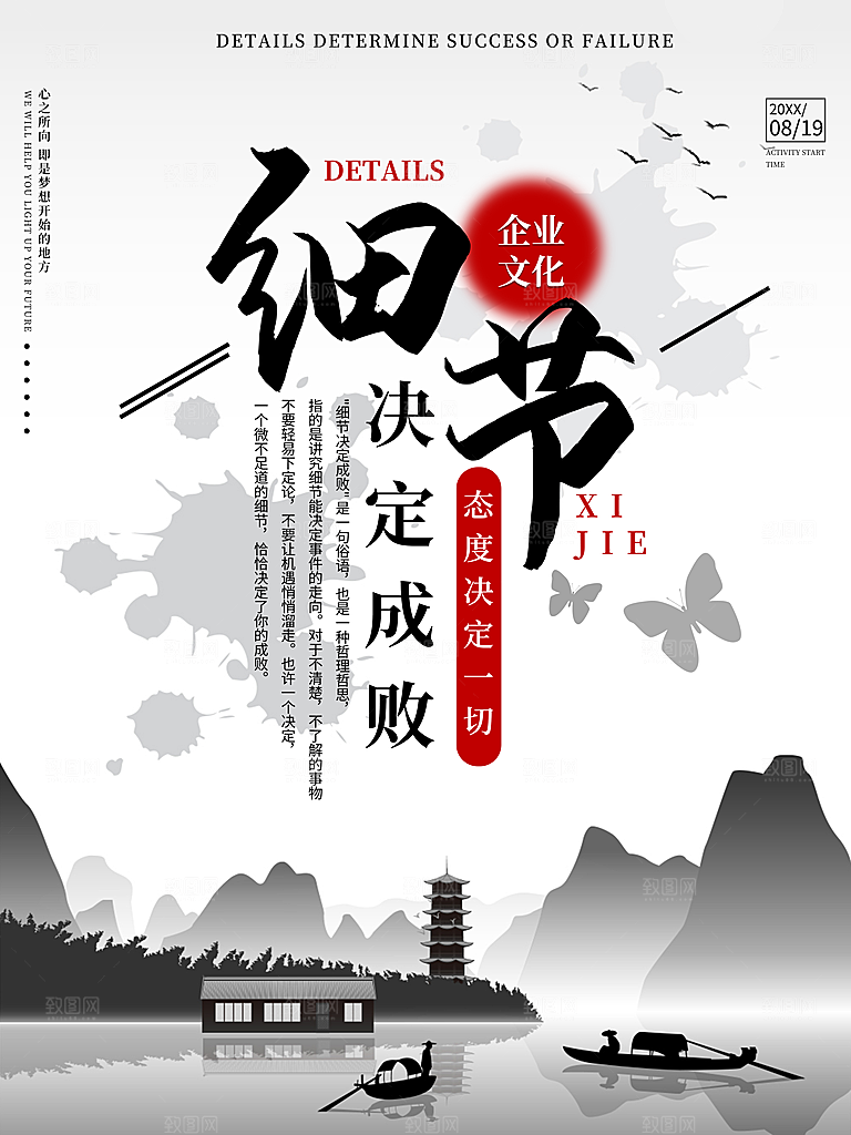 企业文化细节决定成败