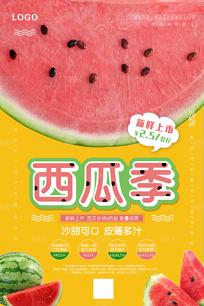 西瓜水果宣传海报设计