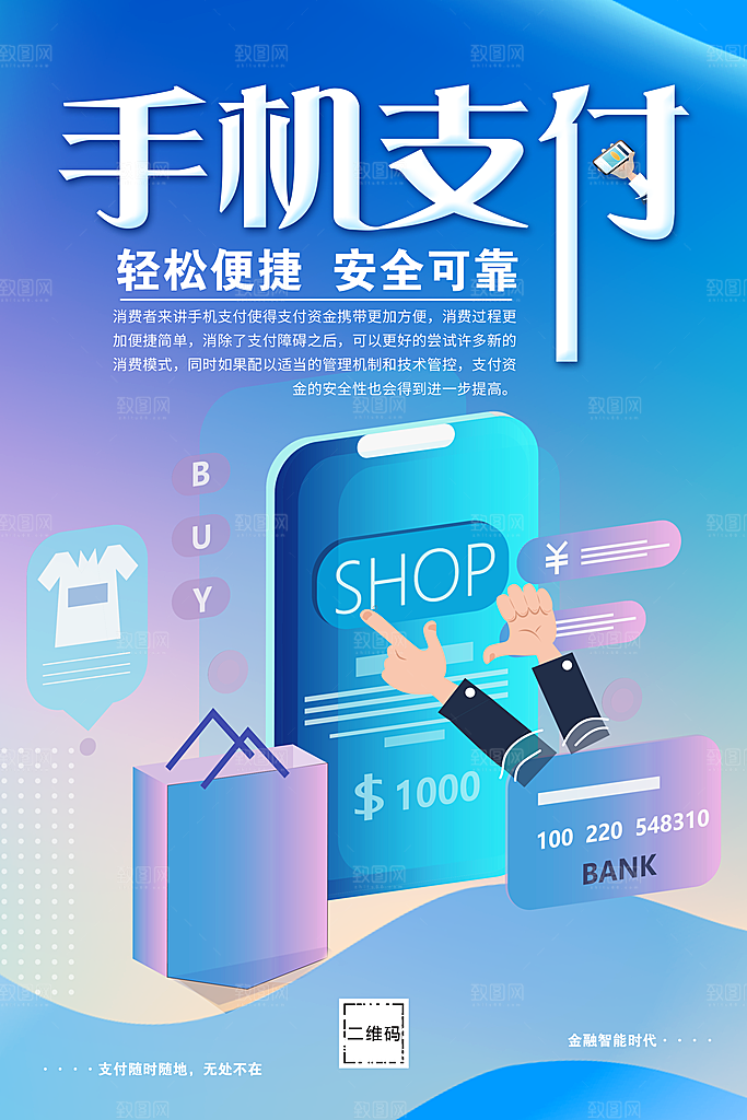 手机支付安全可靠