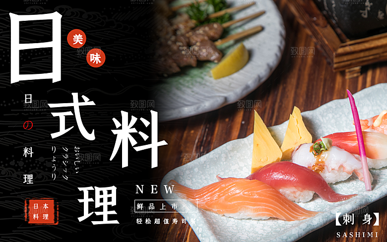 日式料理美味寿司