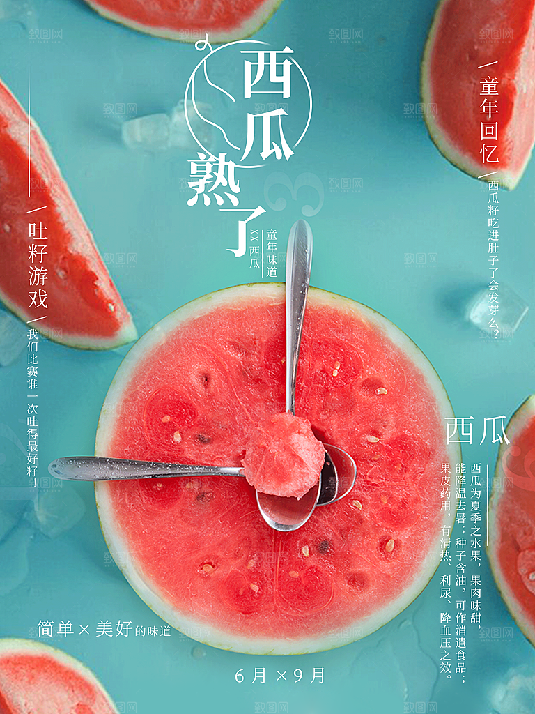 西瓜水果宣传海报设计