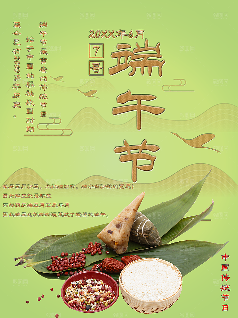 中华传统节日端午节