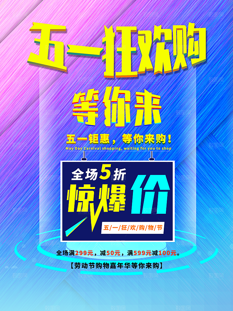 五一狂欢购等你来