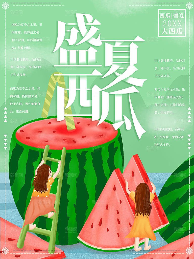 西瓜水果宣传海报设计