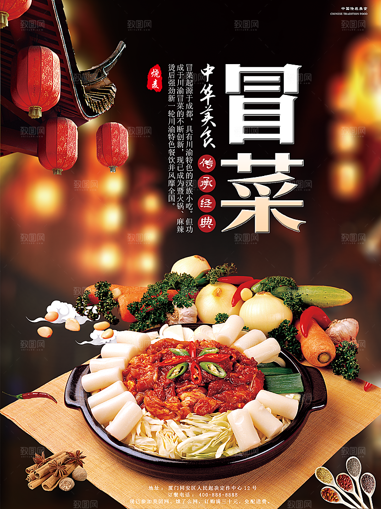 中华美食传承冒菜