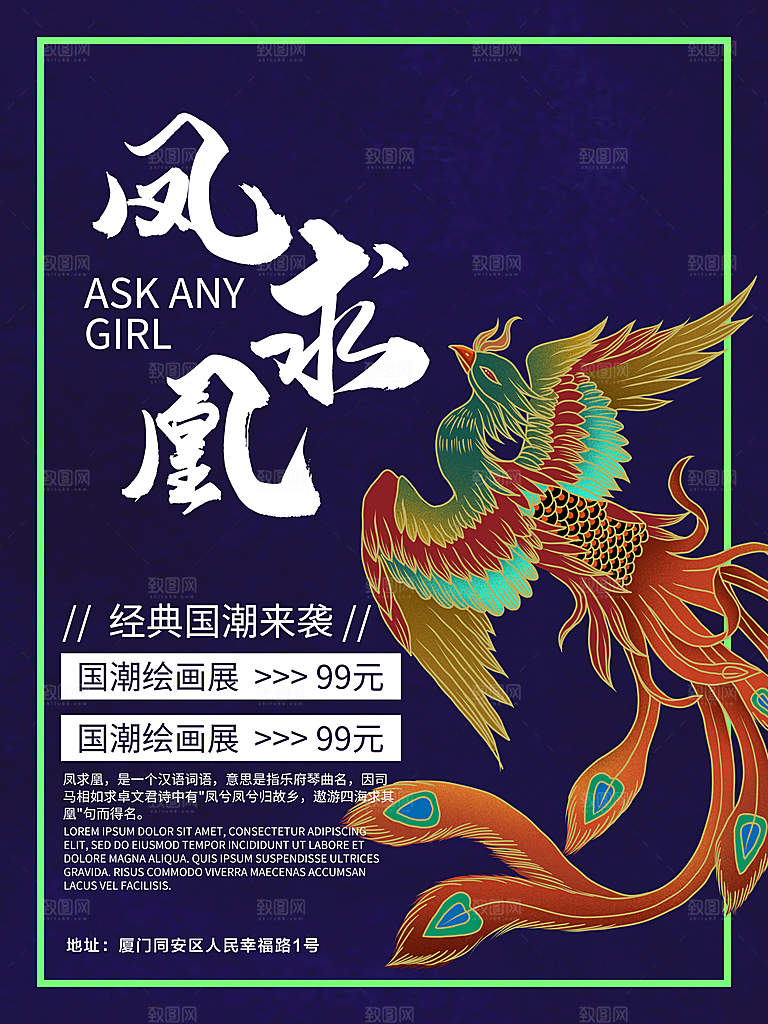 经典国潮来袭凤求凰
