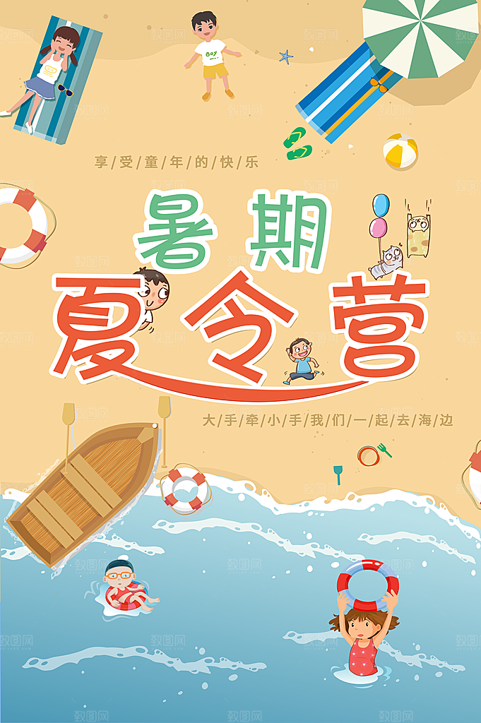 暑期夏令营火热招生中