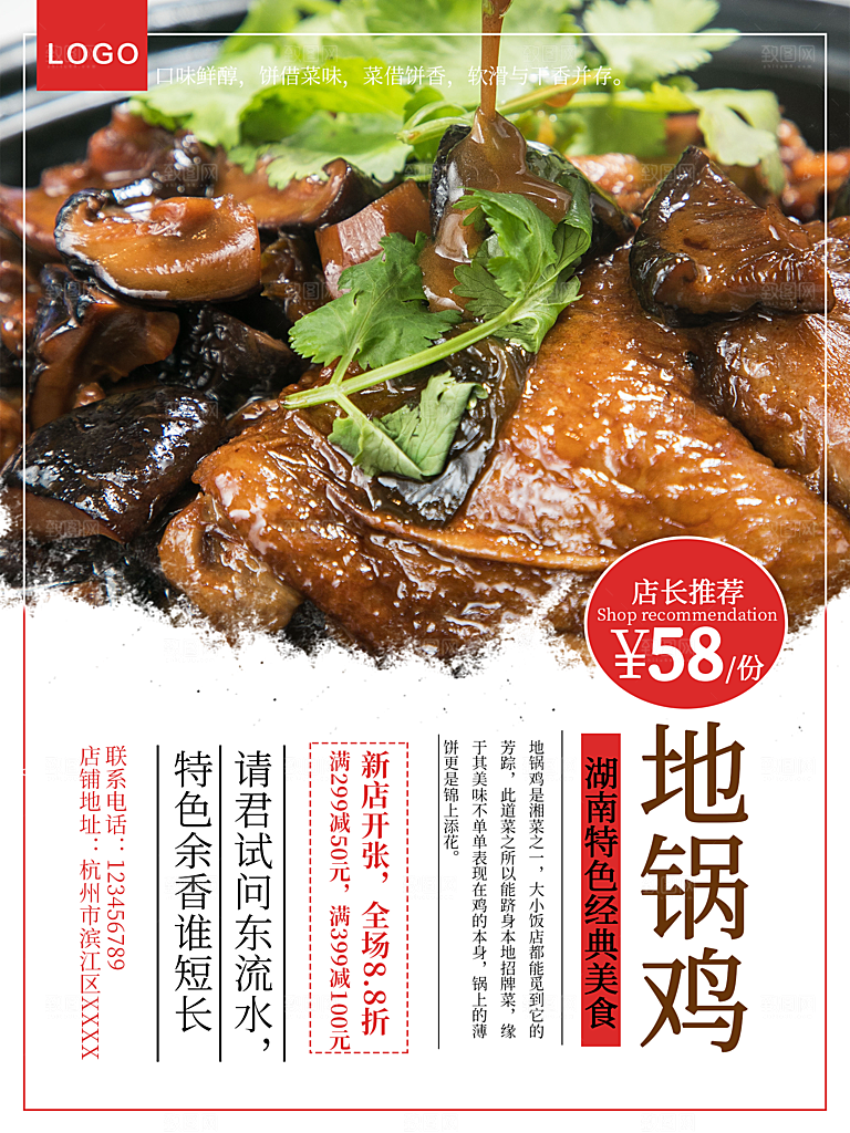 特南特色美食地锅鸡