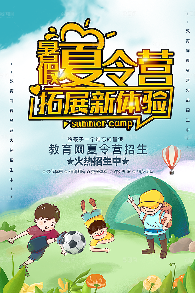 暑假夏令营火热招生