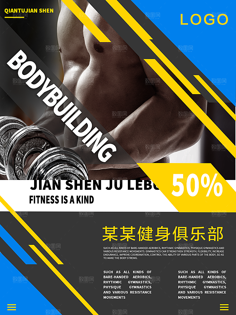 健身俱乐部宣传海报