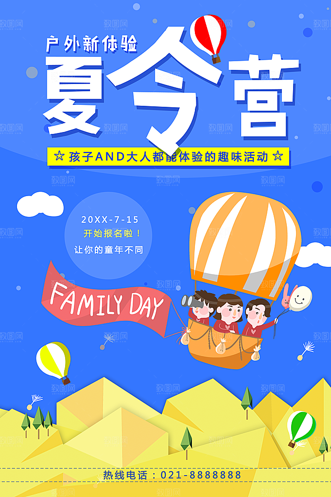 夏令营火热招生中