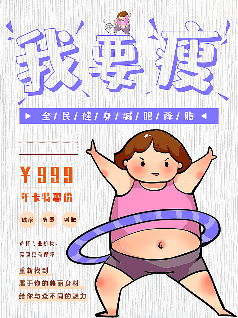 全民健身减肥降脂
