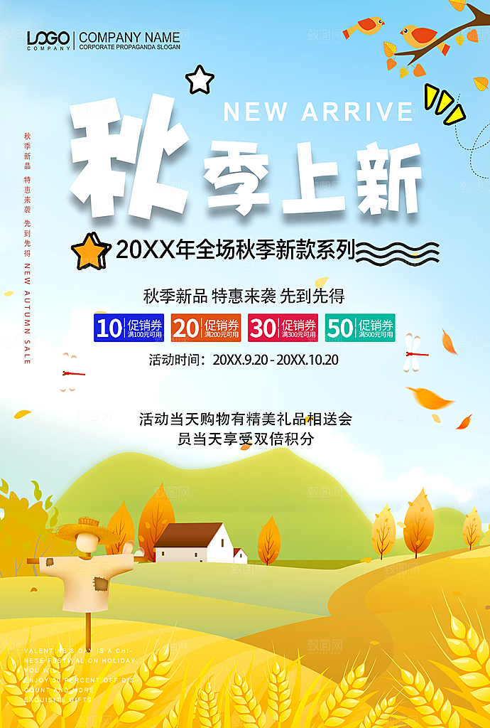 秋季上新特惠来袭