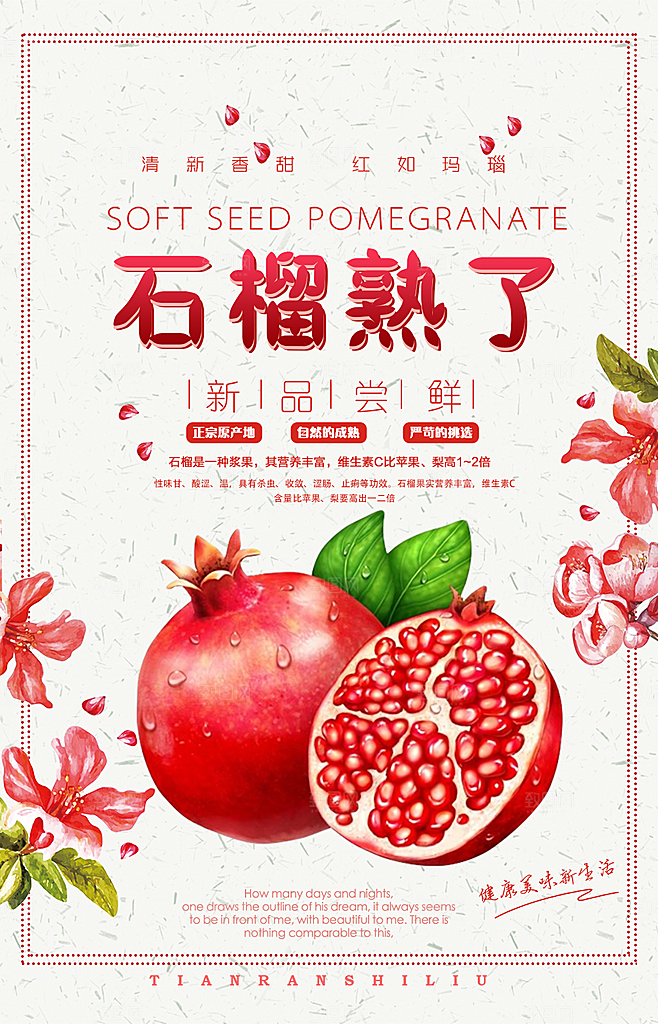 新鲜水果石榴熟了