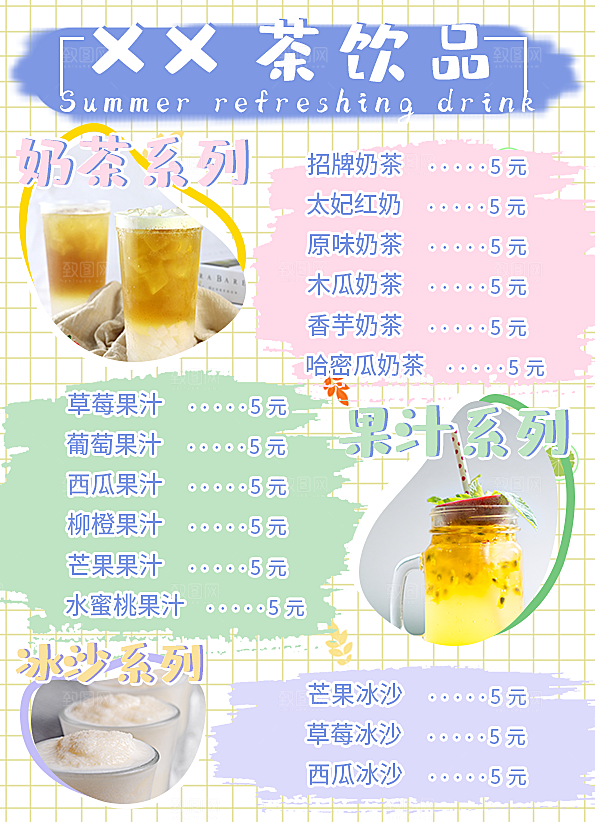 奶茶饮品菜单价目表