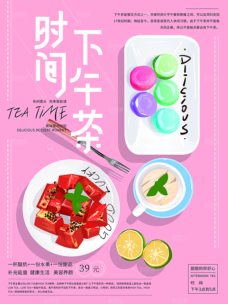 下午茶时间美味甜品