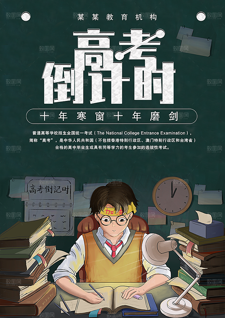 高考倒计时为梦想而战