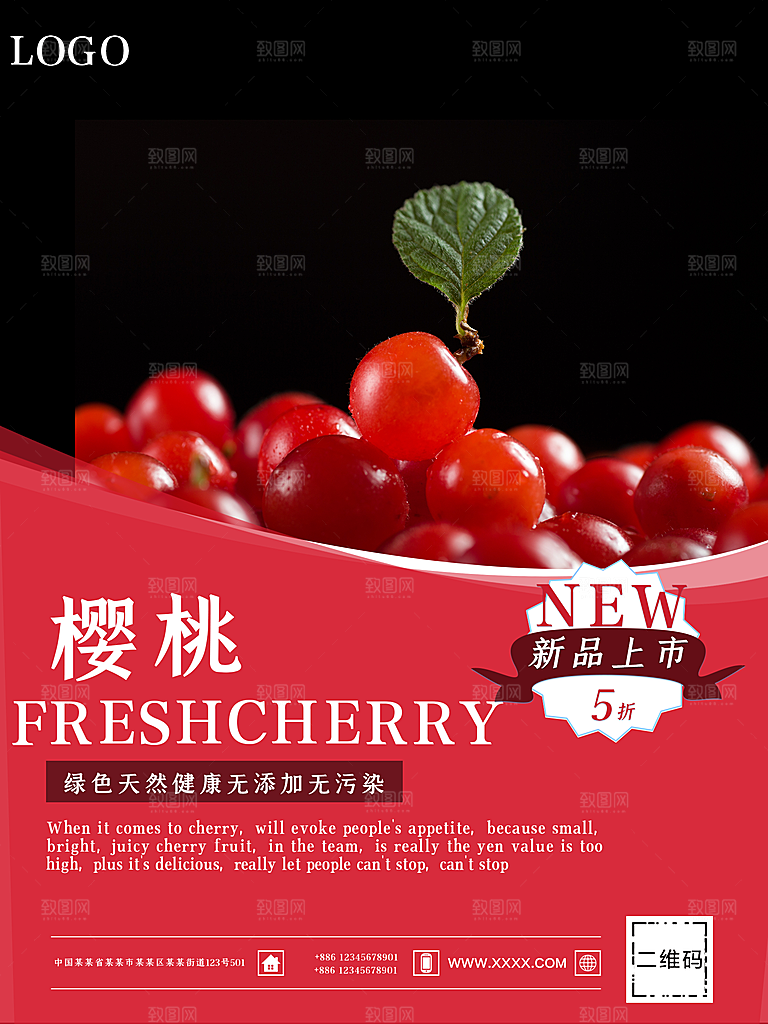 新鲜水果樱桃海报