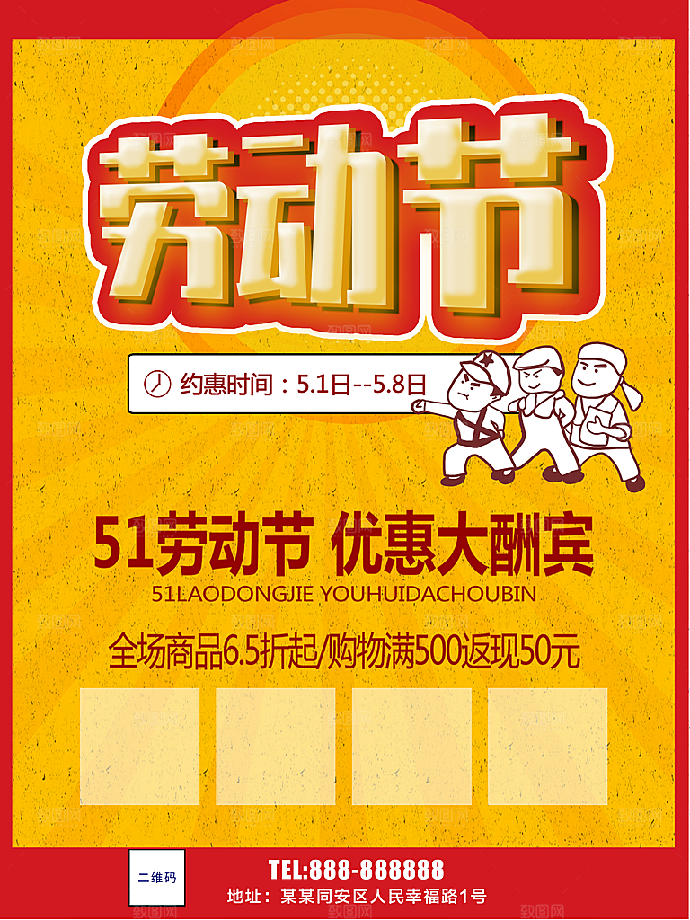 51劳动节优惠大酬宾